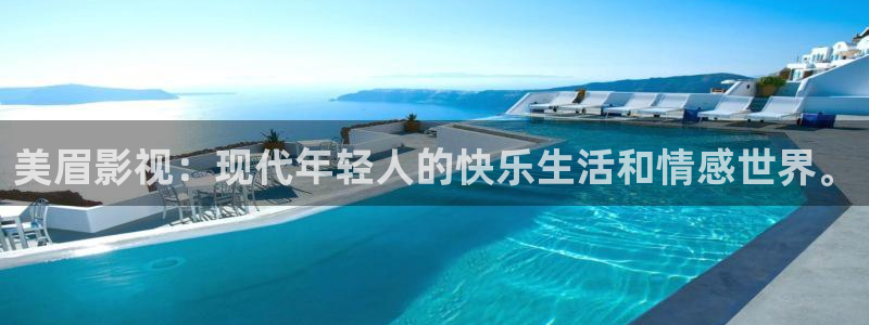 红叶影视完整版：美眉影视：现代年轻人的快乐生活和情感世界。